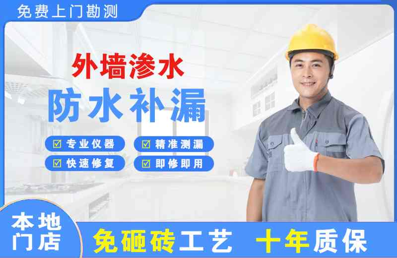 剑河外墙渗水维修